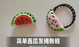 吃瓜手工鉤花教程,跟隨吃瓜手工鉤花教程，打造個性家居裝飾