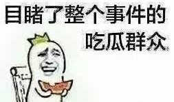 禁止吃瓜圖片,嚴(yán)令禁止！揭秘“吃瓜”圖片背后的警示與反思