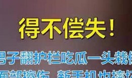男女護欄吃瓜,揭秘網絡熱議背后的真相