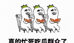 吃瓜吃到互相傷害,從娛樂至死到互相傷害的演變